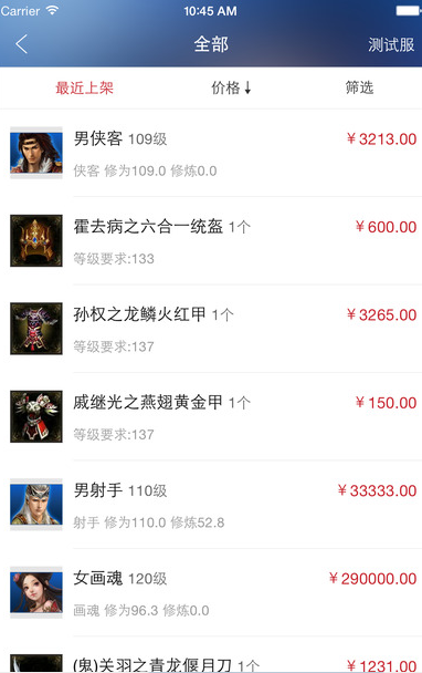 网易藏宝阁