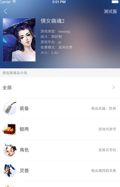 网易藏宝阁