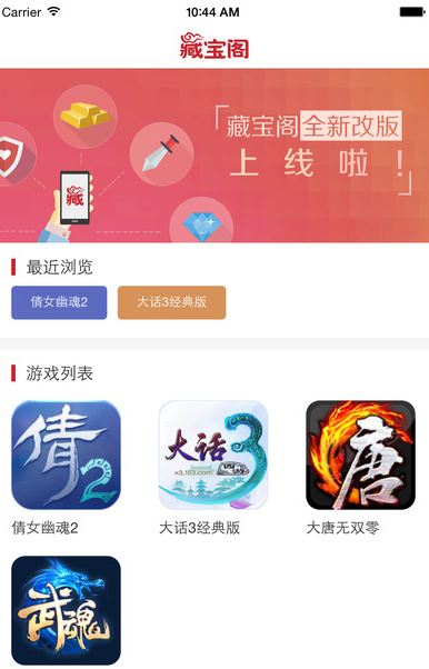 网易藏宝阁