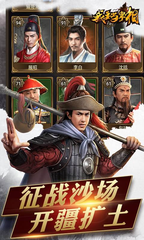 我要当宰相