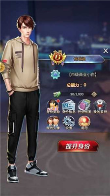 首富模拟器