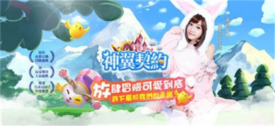 神翼契約