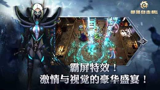 部落自走棋