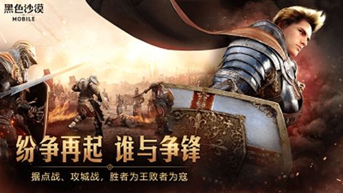 黑色沙漠手游