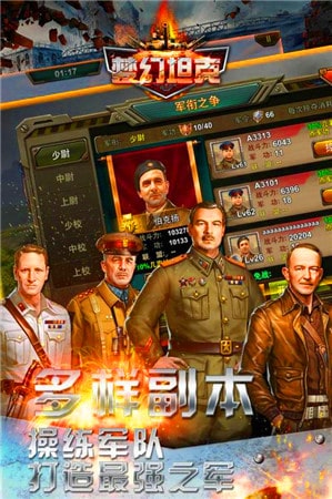 梦幻坦克