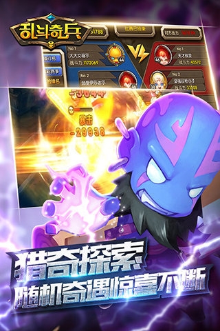乱斗奇兵