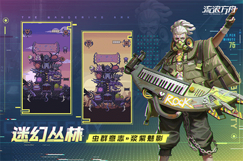 流浪方舟