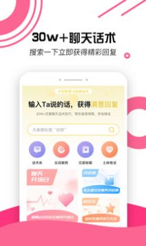 恋爱话术库