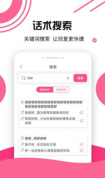 恋爱话术库