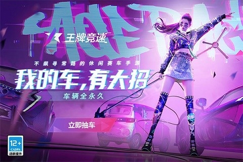 王牌竞速无限金币版
