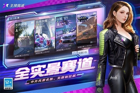 王牌竞速无限金币版