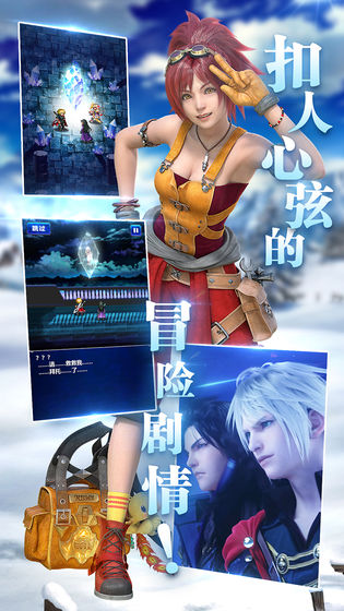 最终幻想：勇气启示录