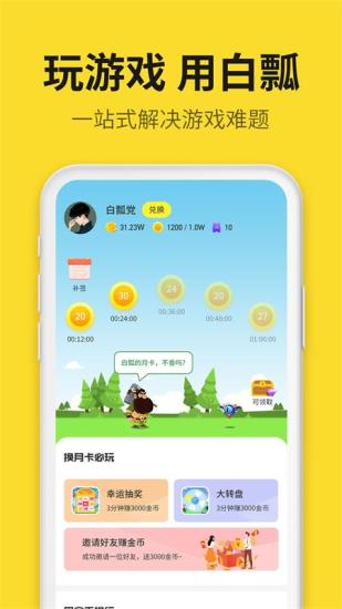 白瓢