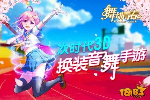 舞动青春