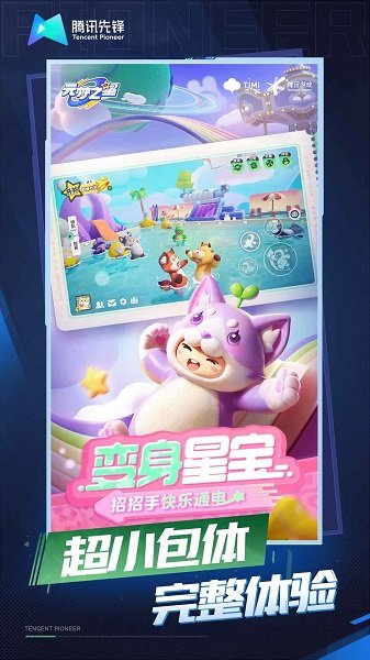 元梦之星云