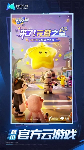 元梦之星云