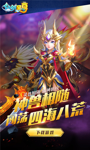 仙剑至尊