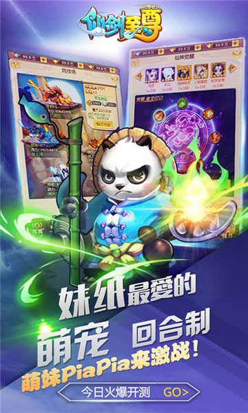 仙剑至尊