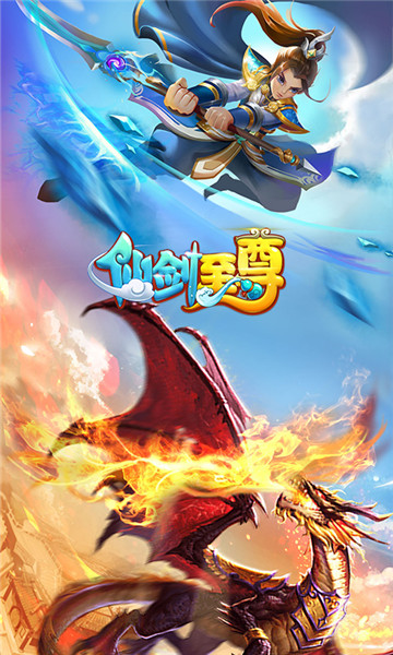 仙剑至尊