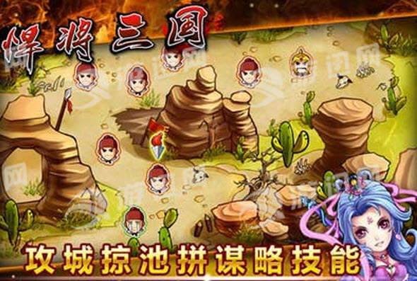 悍将三国