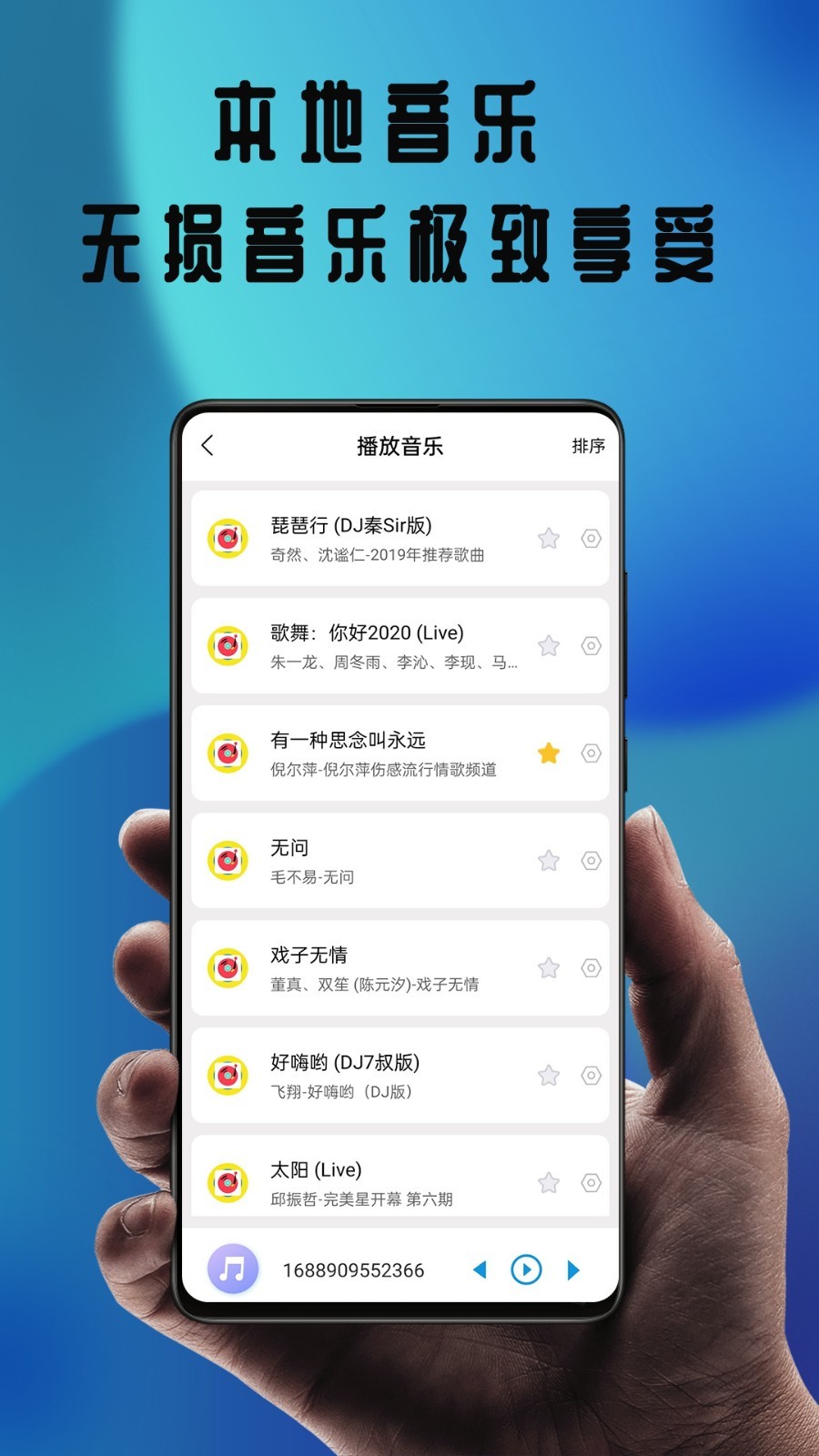 晴天影视播放器