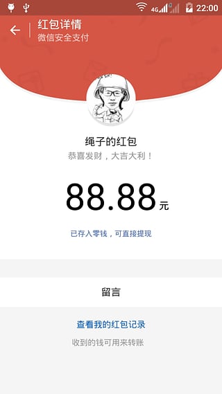 自动抢红包
