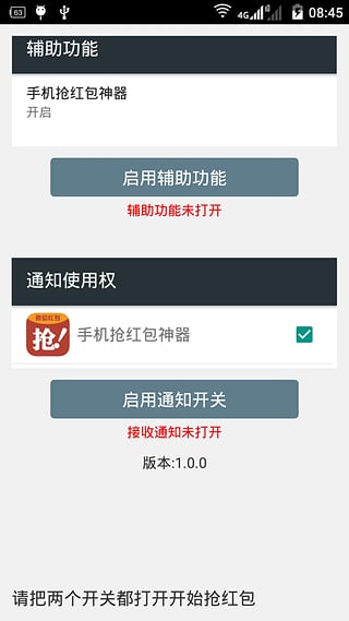 自动抢红包