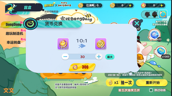 蛋仔抽奖模拟器