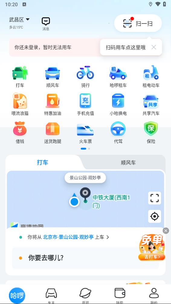 哈罗顺风车