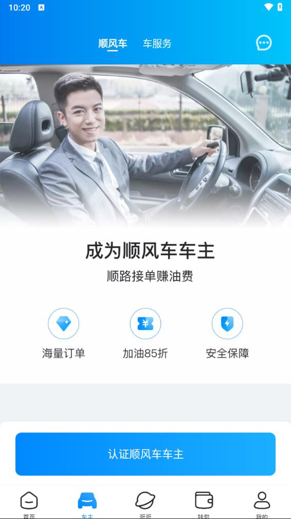 哈罗顺风车