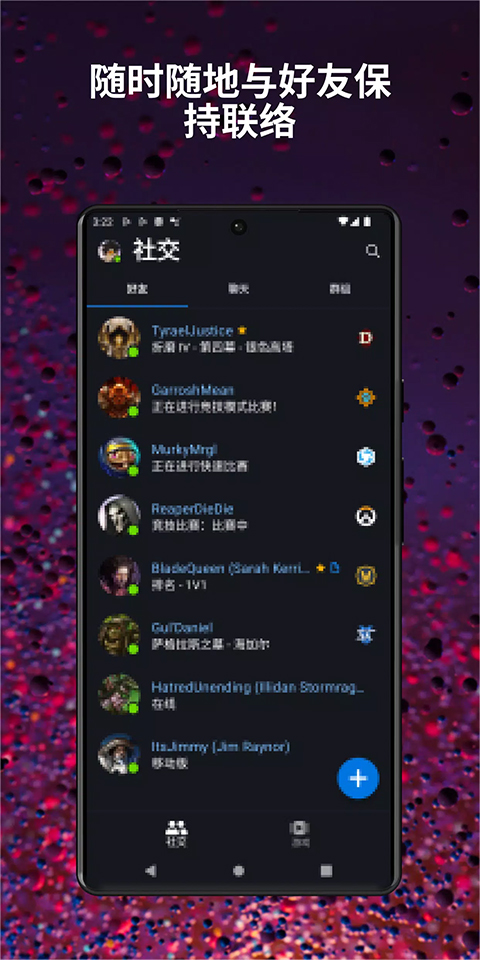 战网手机安全令