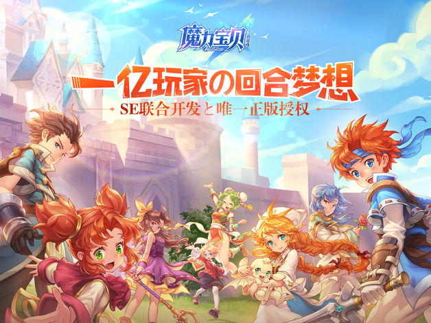 魔力宝贝