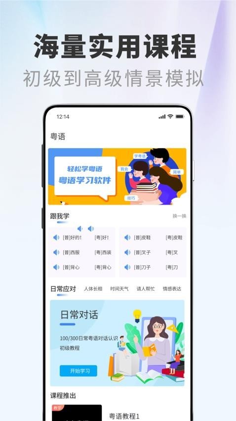 粤语屋