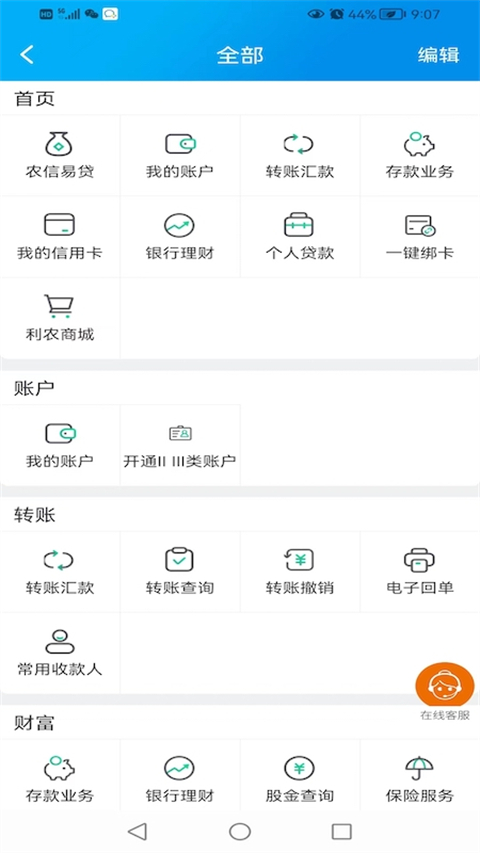 广西农信