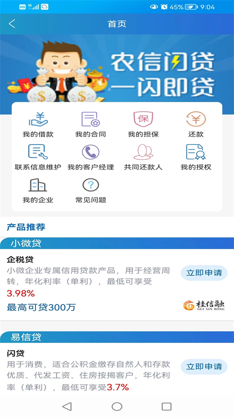 广西农信