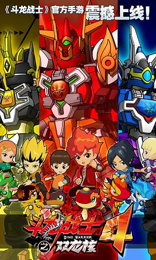 斗龙战士