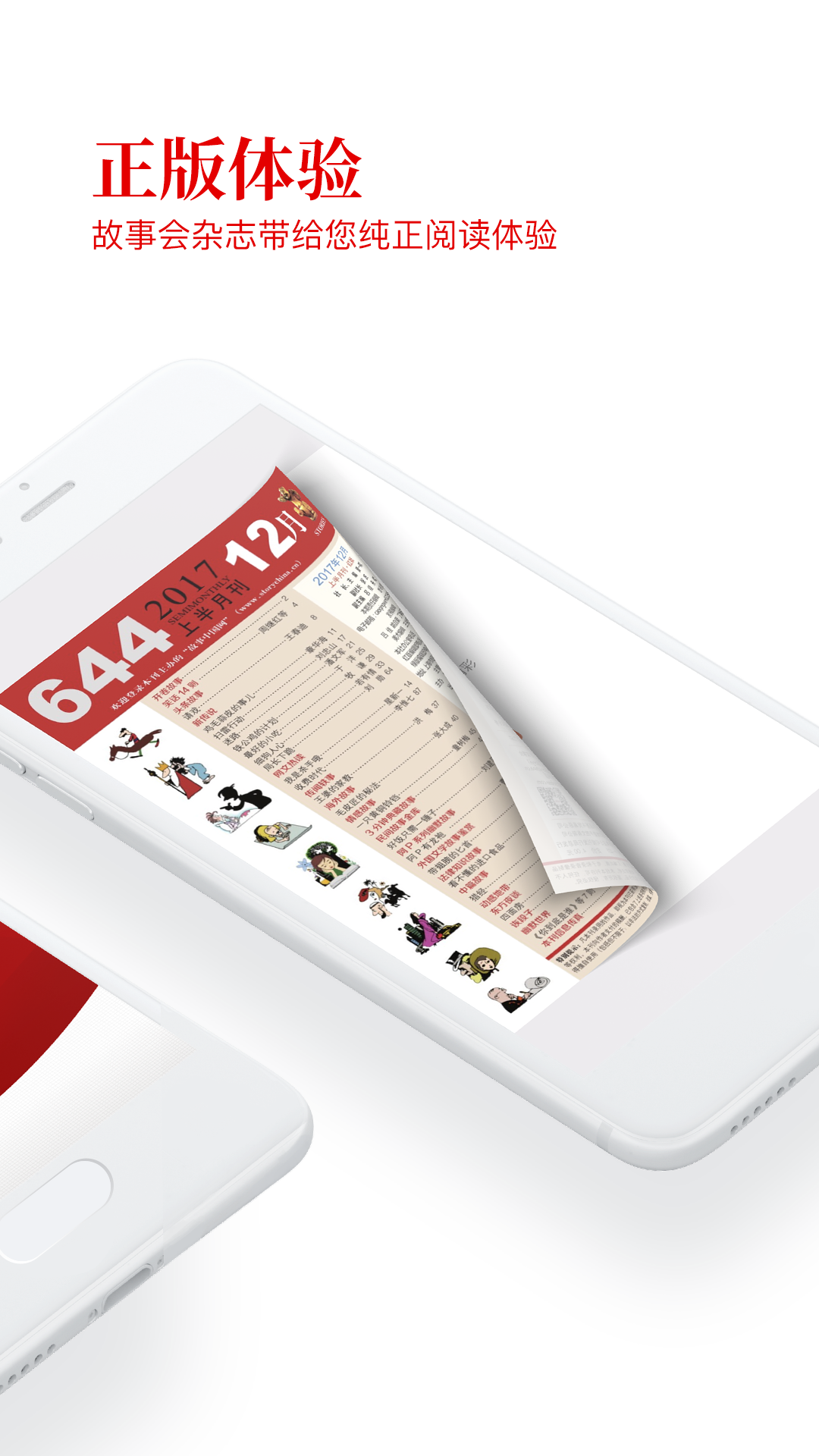 故事会电子书