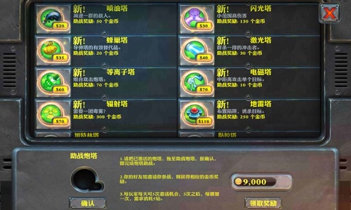 坚守阵地2中文版